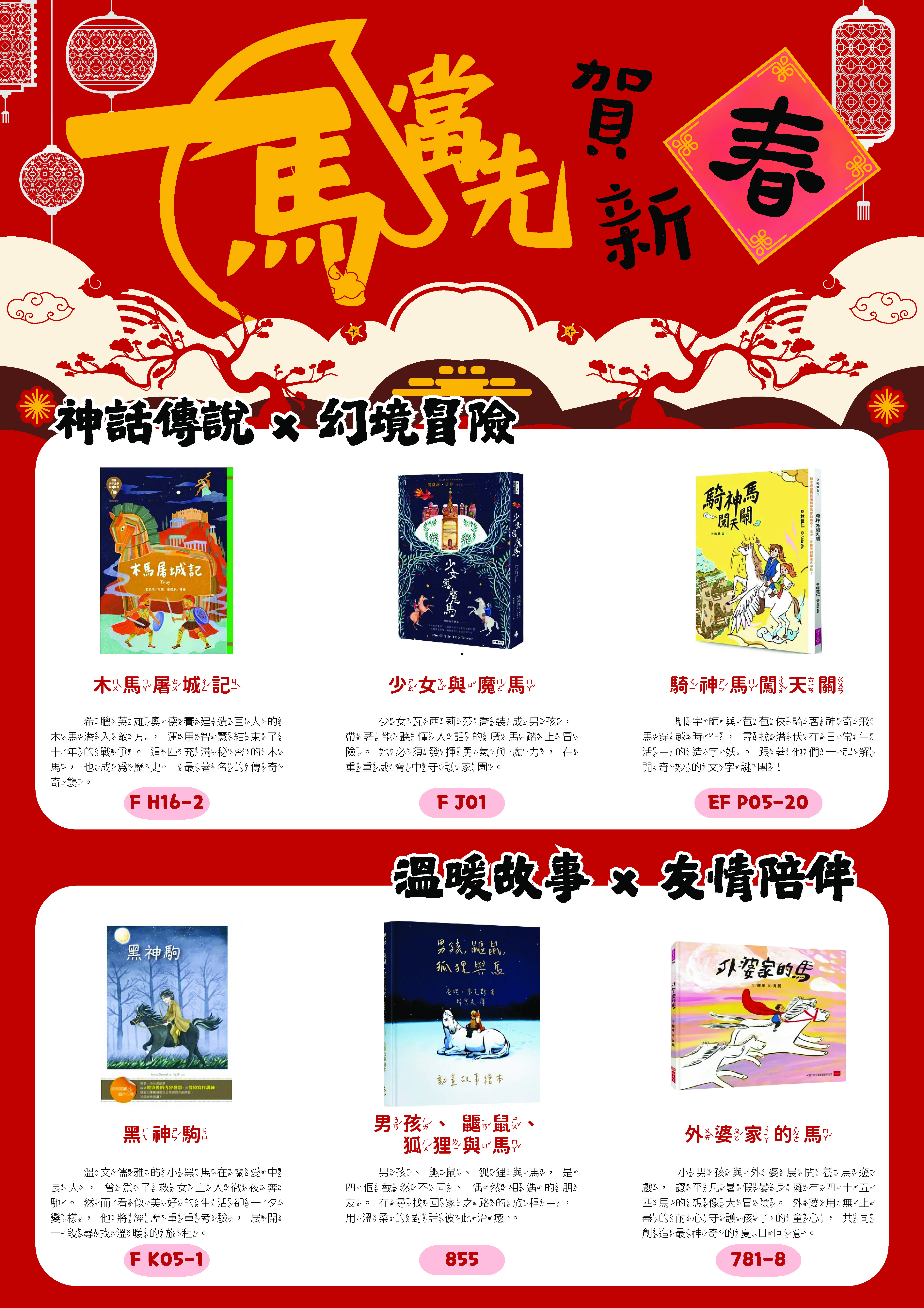 01 一馬當先賀新春